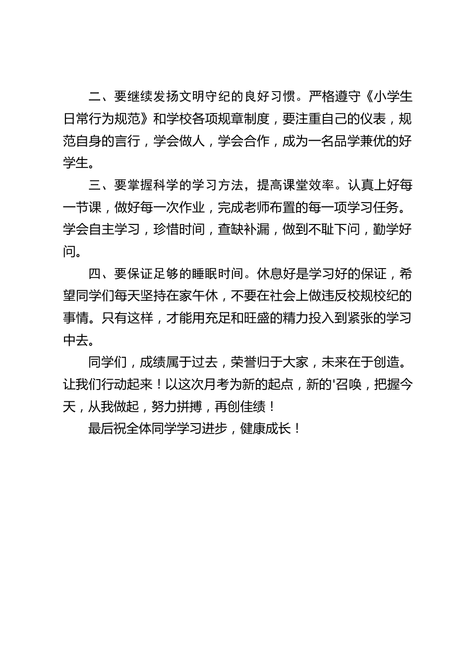 第一次月考后,校长讲话:把握今天,从我做起,努力拼搏,再创佳绩_第2页