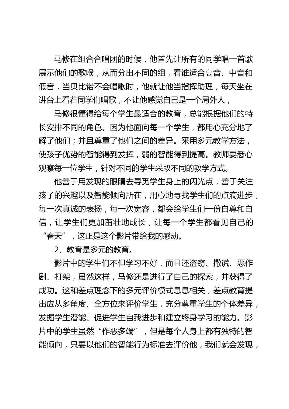 开学初暑期师德培训,校长精彩讲话,引用电影《放牛班的春天》里的3点教育启示_第2页