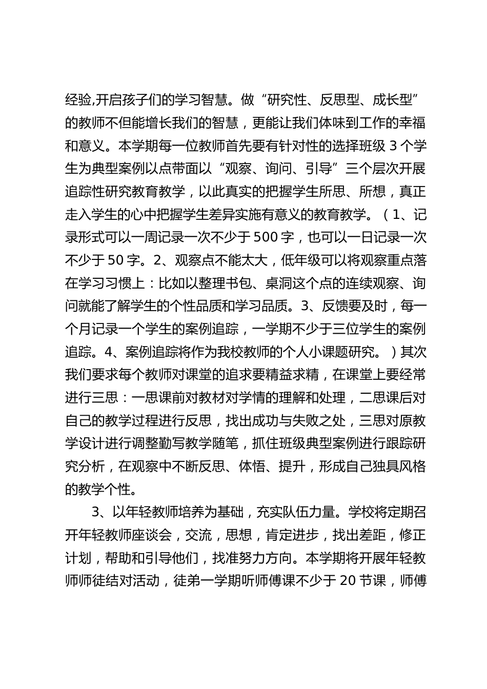 校长在教职工会议上的讲话,主要讲了3个方面的内容_第2页