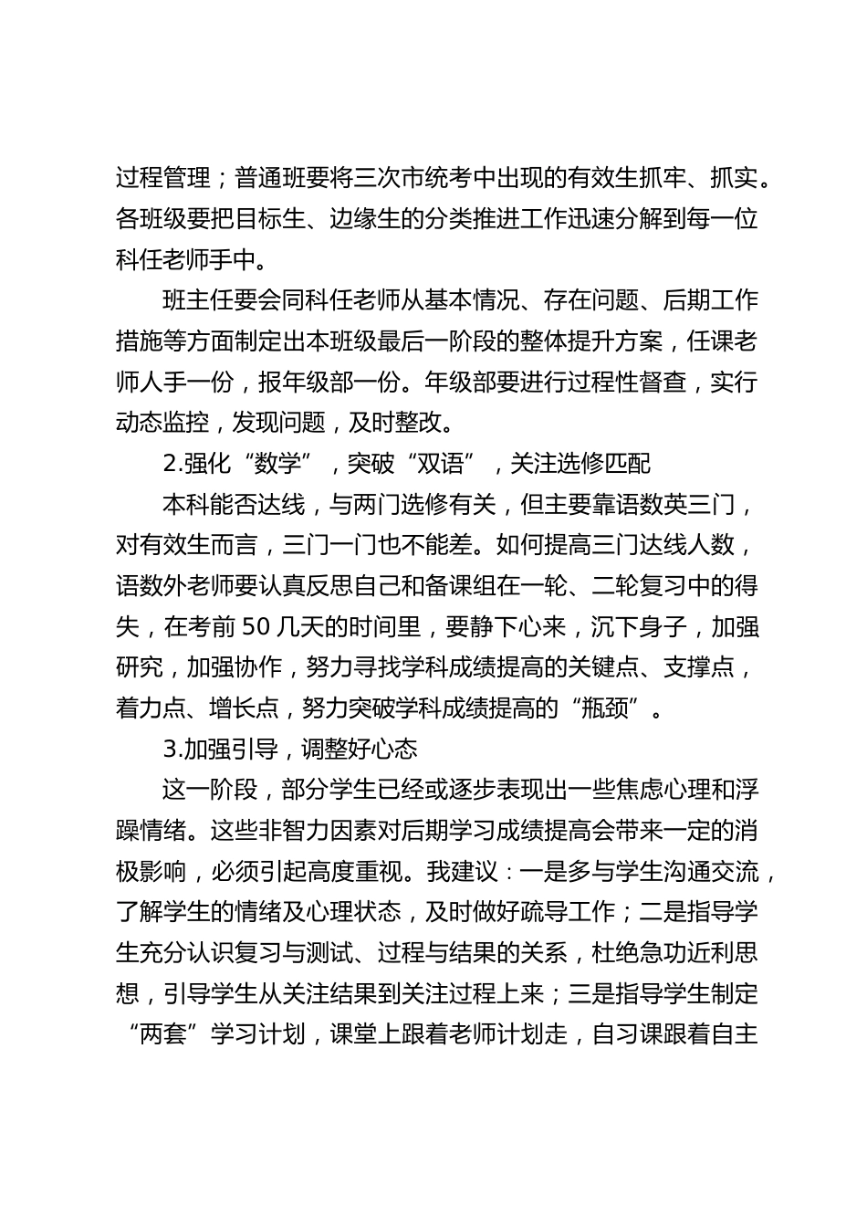 在高三二模质量分析会上,校长讲话,主要讲了3点意见_第2页