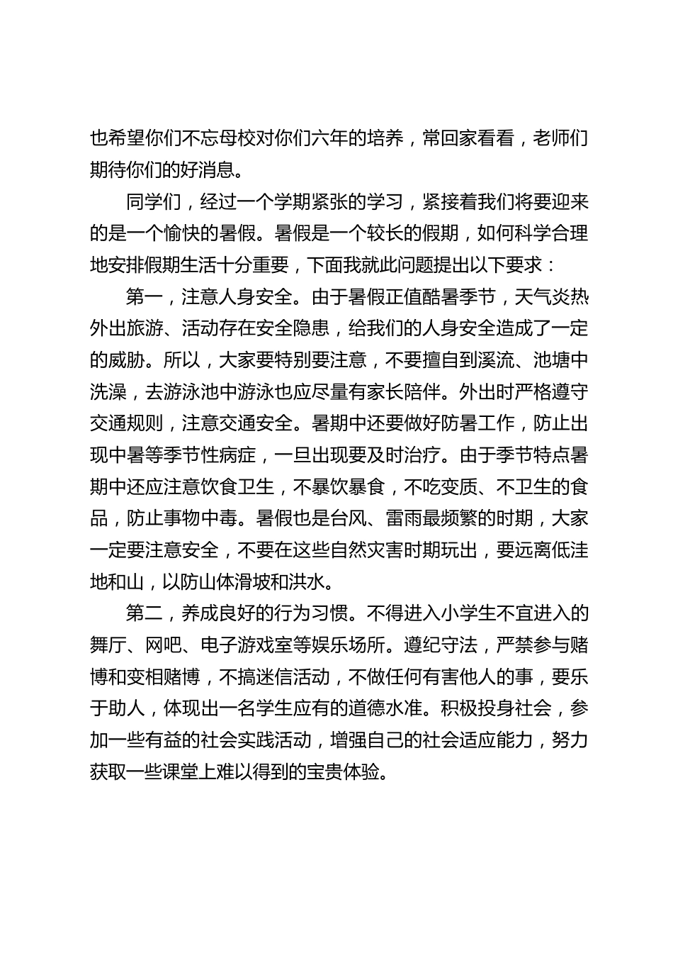 暑假休业式上,校长讲话:向兢兢业业、辛勤耕耘的全体老师致以衷心的感谢,向努力拼搏刻苦学习,取得优异成绩的全体同学表示热烈的祝贺_第2页