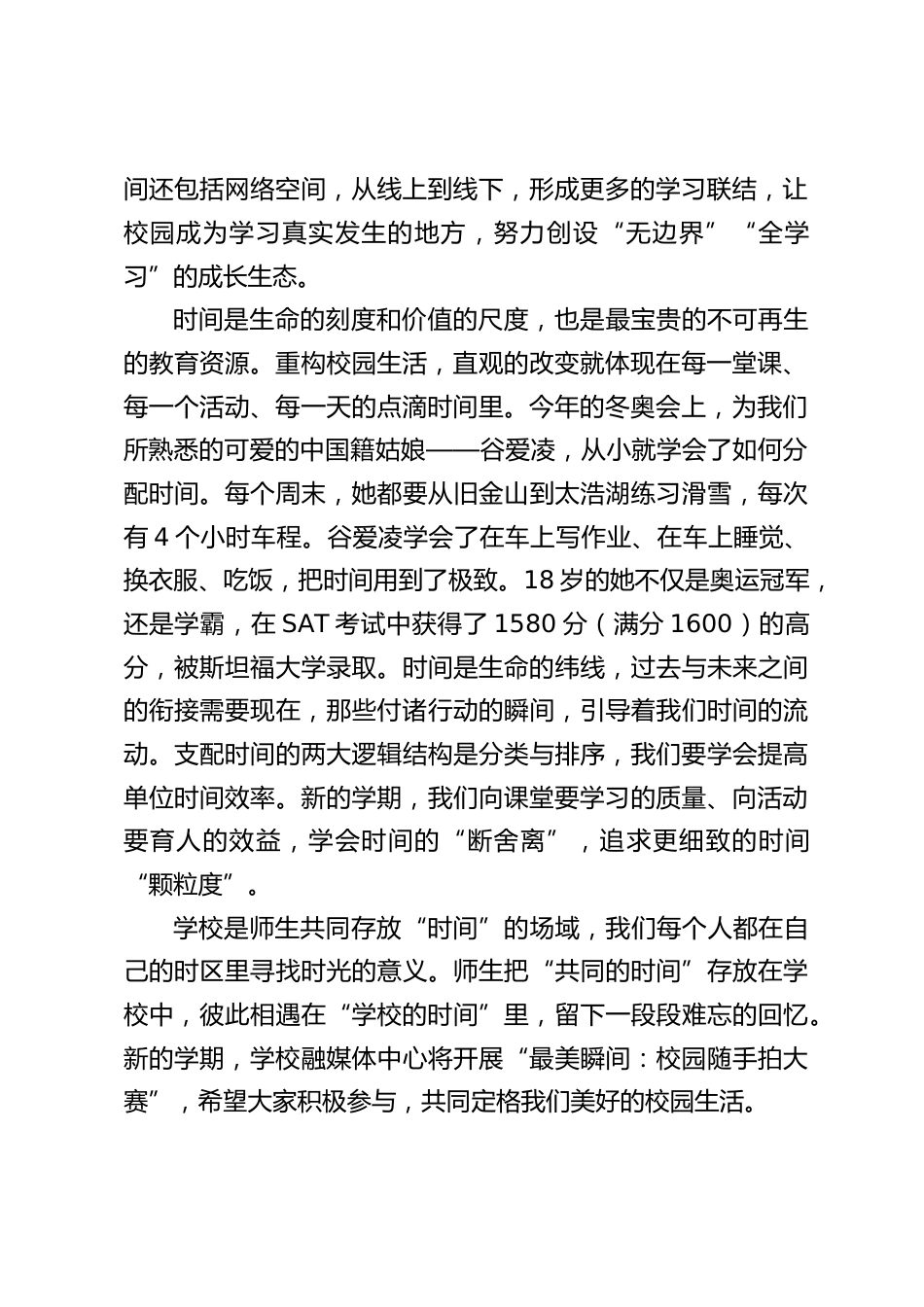 校长在秋季开学典礼上讲话,从空间,时间,关系,这3个维度谈如何重塑学校生活_第2页