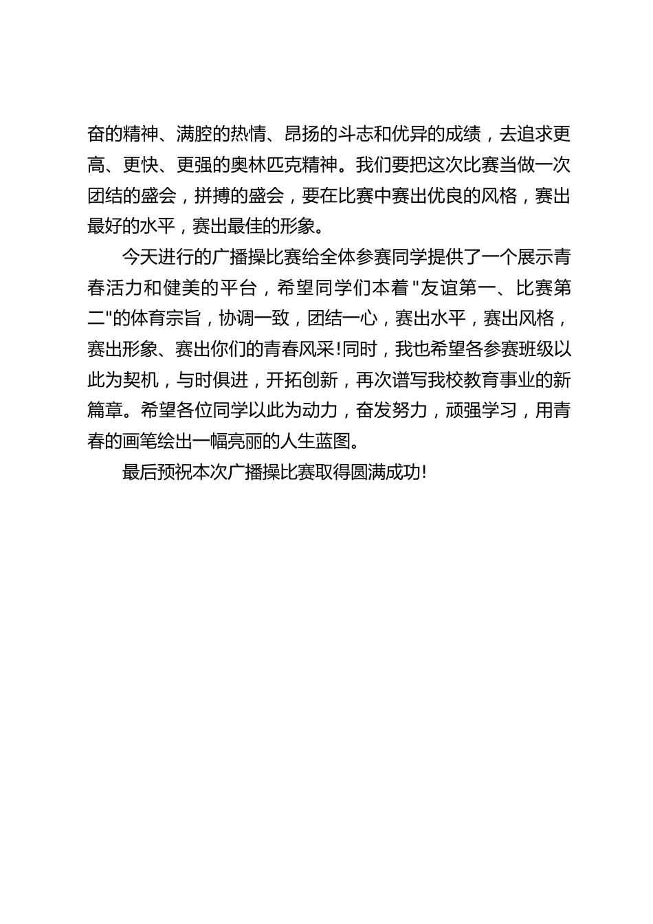 广播体操比赛开幕式,校长致辞:_第2页