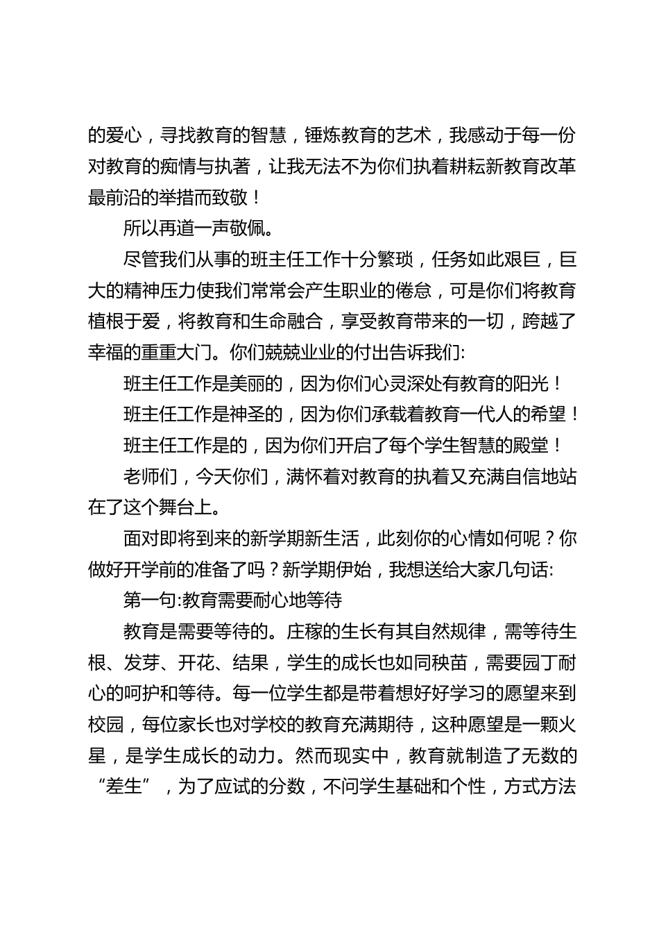 副校长在班主任会议上精彩讲话,最后送给大家4句话_第2页