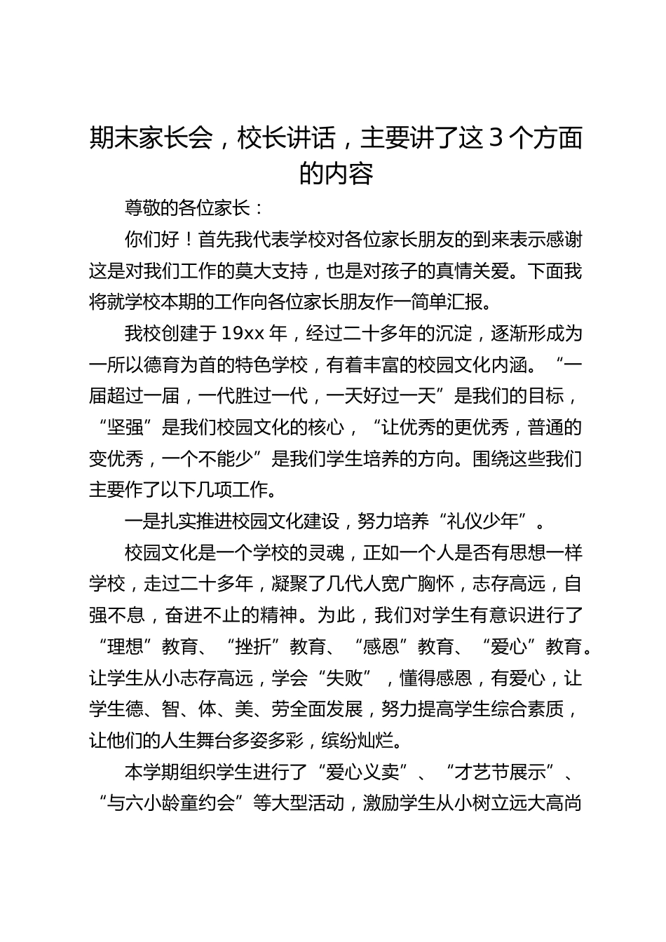 期末家长会,校长讲话,主要讲了这3个方面的内容_第1页