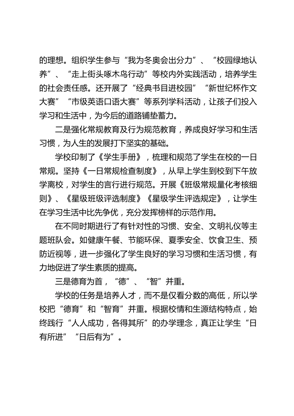 期末家长会,校长讲话,主要讲了这3个方面的内容_第2页