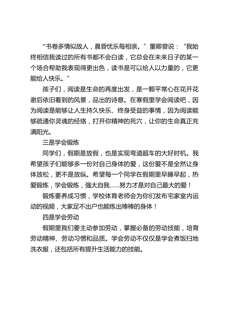 期末学校举行散学典礼,校长讲话:希望孩子们做到5个学会_第2页