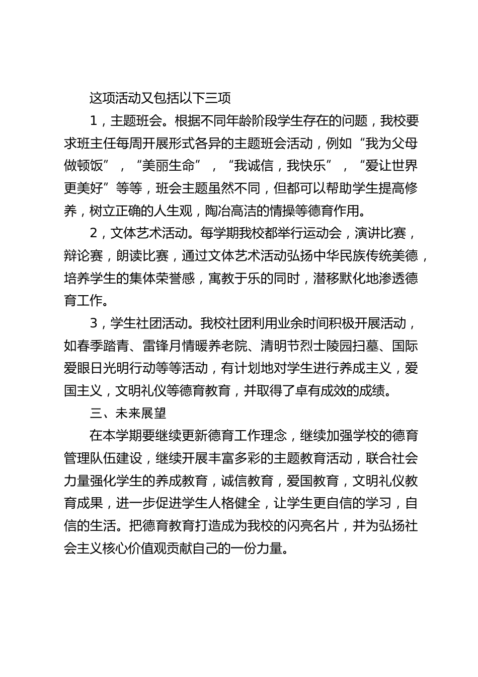 副校长在德育工作汇报发言:每一位德育工作者都应该在自己专业化的道路上刻苦学习,不停钻研,大胆开拓_第2页