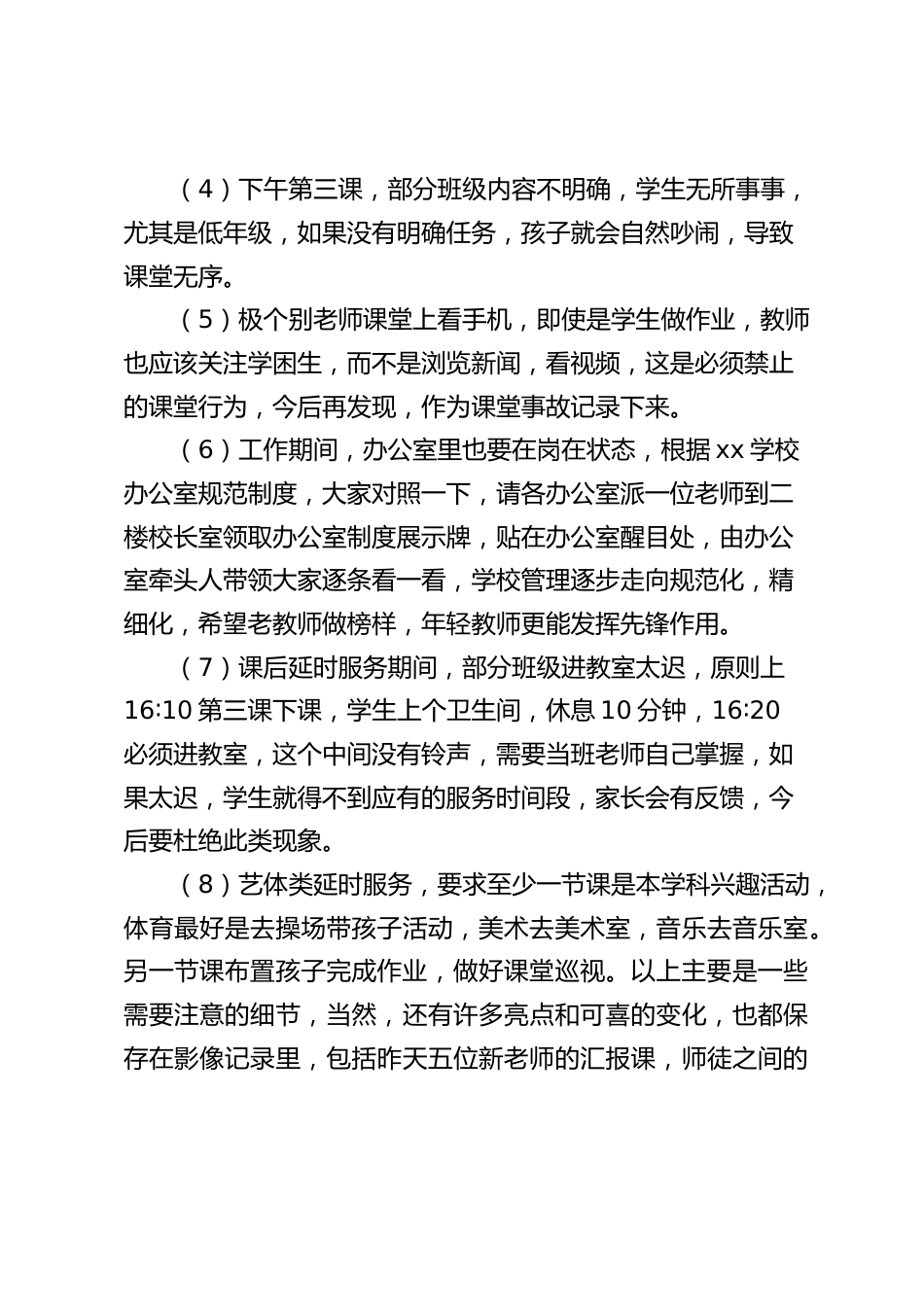 校长在第4周教师例会上讲话_第2页