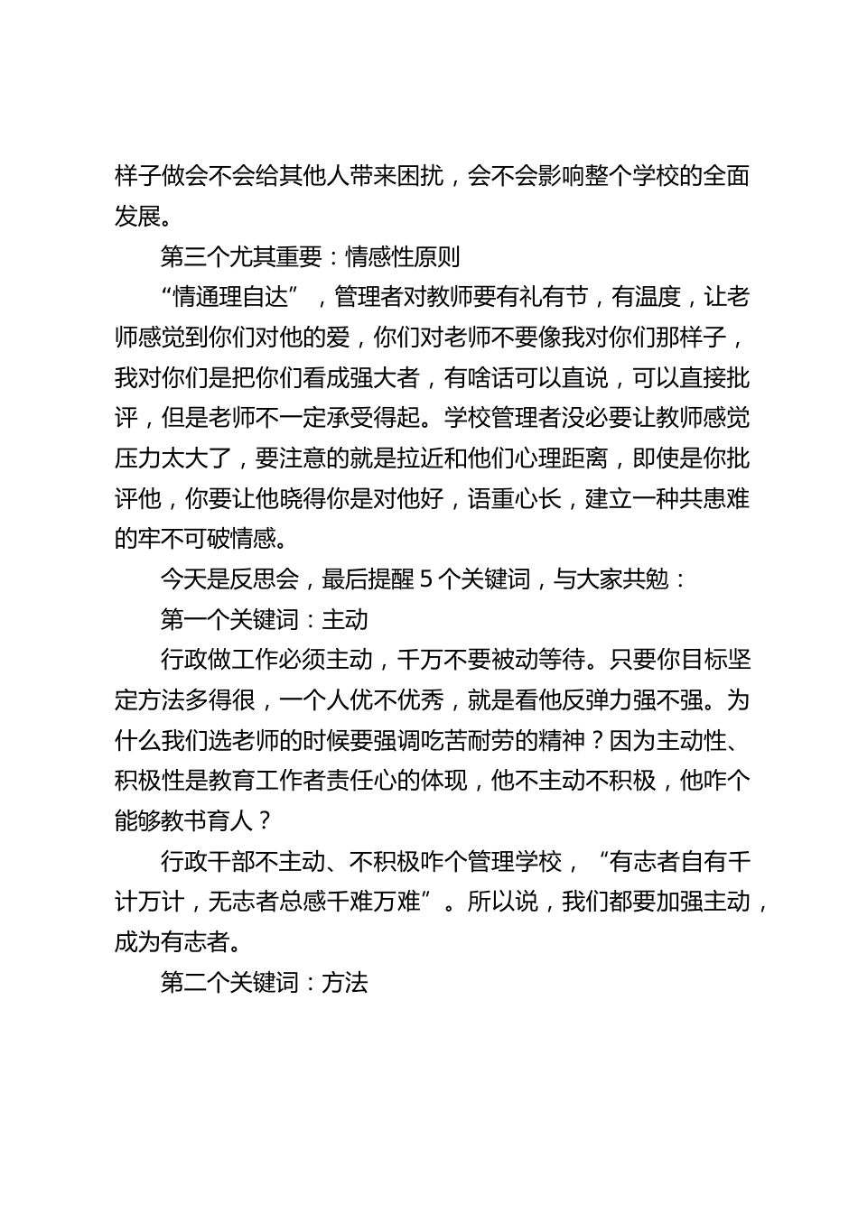 在学校行政班子会议,期末反思会上,校长分享了管理学校的5个关键词_第2页