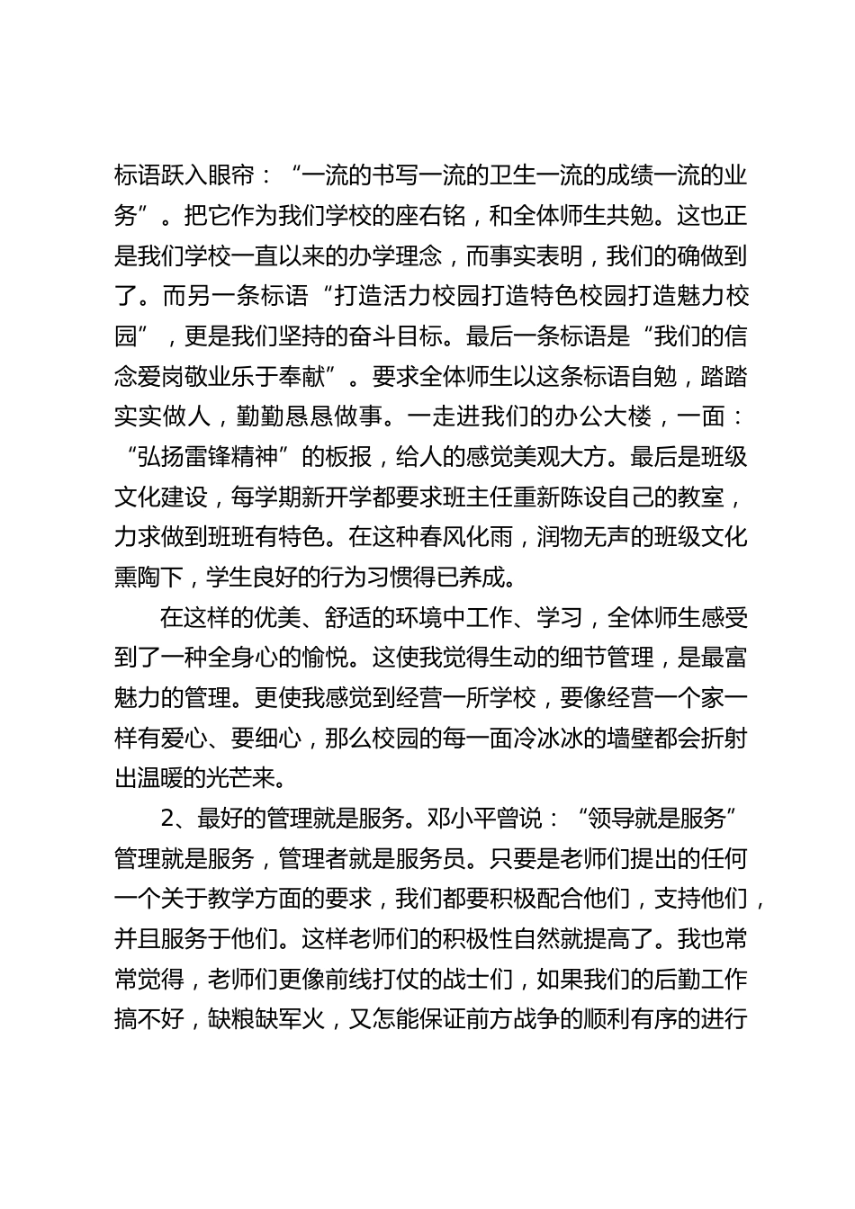 中小学校长论坛会,校长讲话:我不敢去畅想美好的未来。我只想脚踏踏实实地走好现在的每一步_第2页