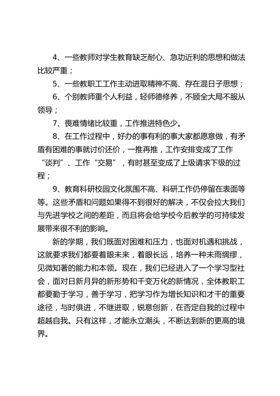 校长在新学期全体教师大会上的讲话,最后谈了3个方面的要求_第2页