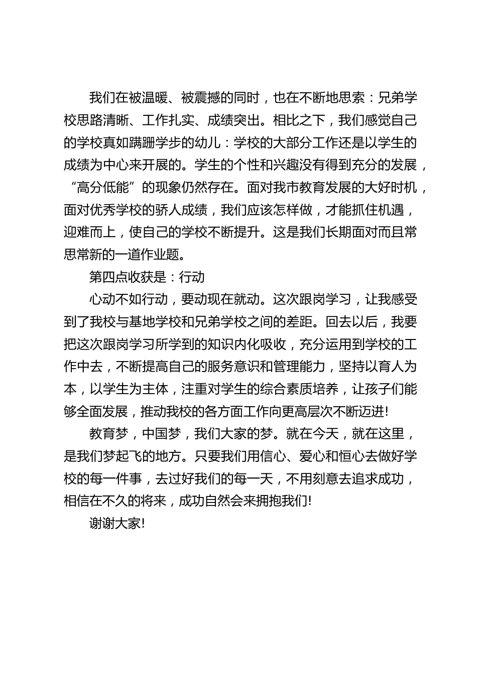 校长培训班总结发言,分享了4点收获_第2页
