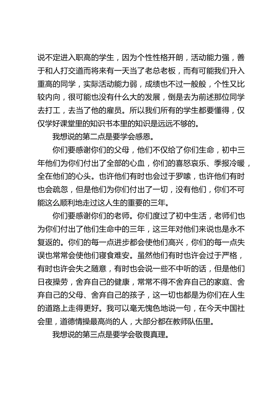 初三毕业典礼上,校长讲话:希望你们扬起生命的风帆,纂紧生命的缰绳,在生命的航道上奋勇前进_第2页
