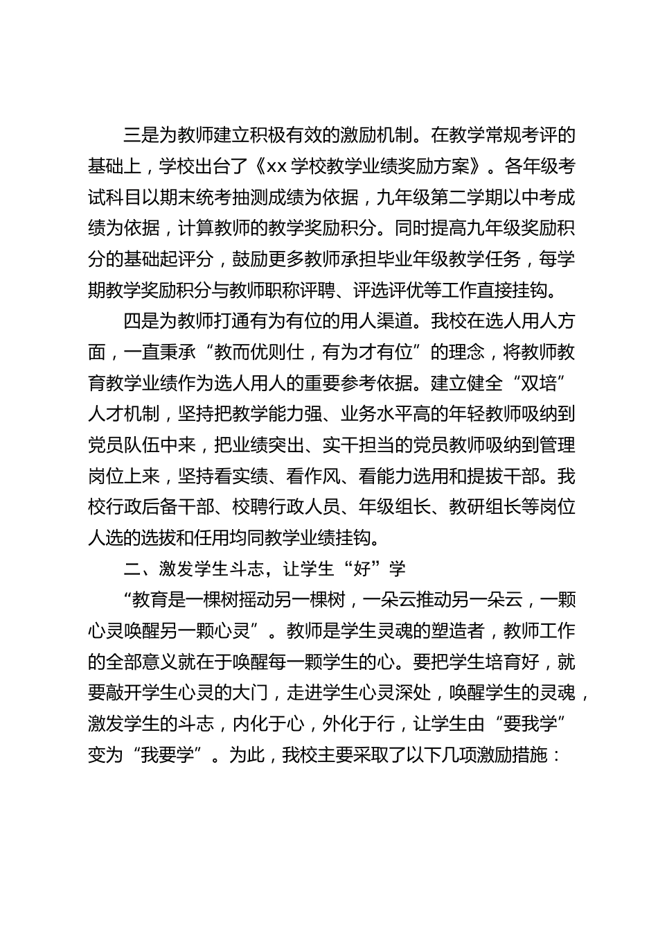 双减背景下的教育质量分析会,校长讲话,主要说了4点看法_第2页
