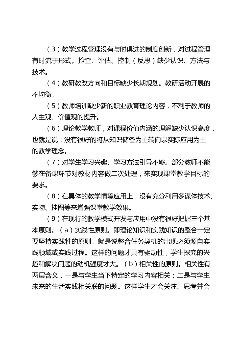 在初三教学质量分析会上,校长发言:只要规范教学过程,提高教师整体素质,培养学生良好习惯,家校配合,教育质量一定能稳步提高_第2页