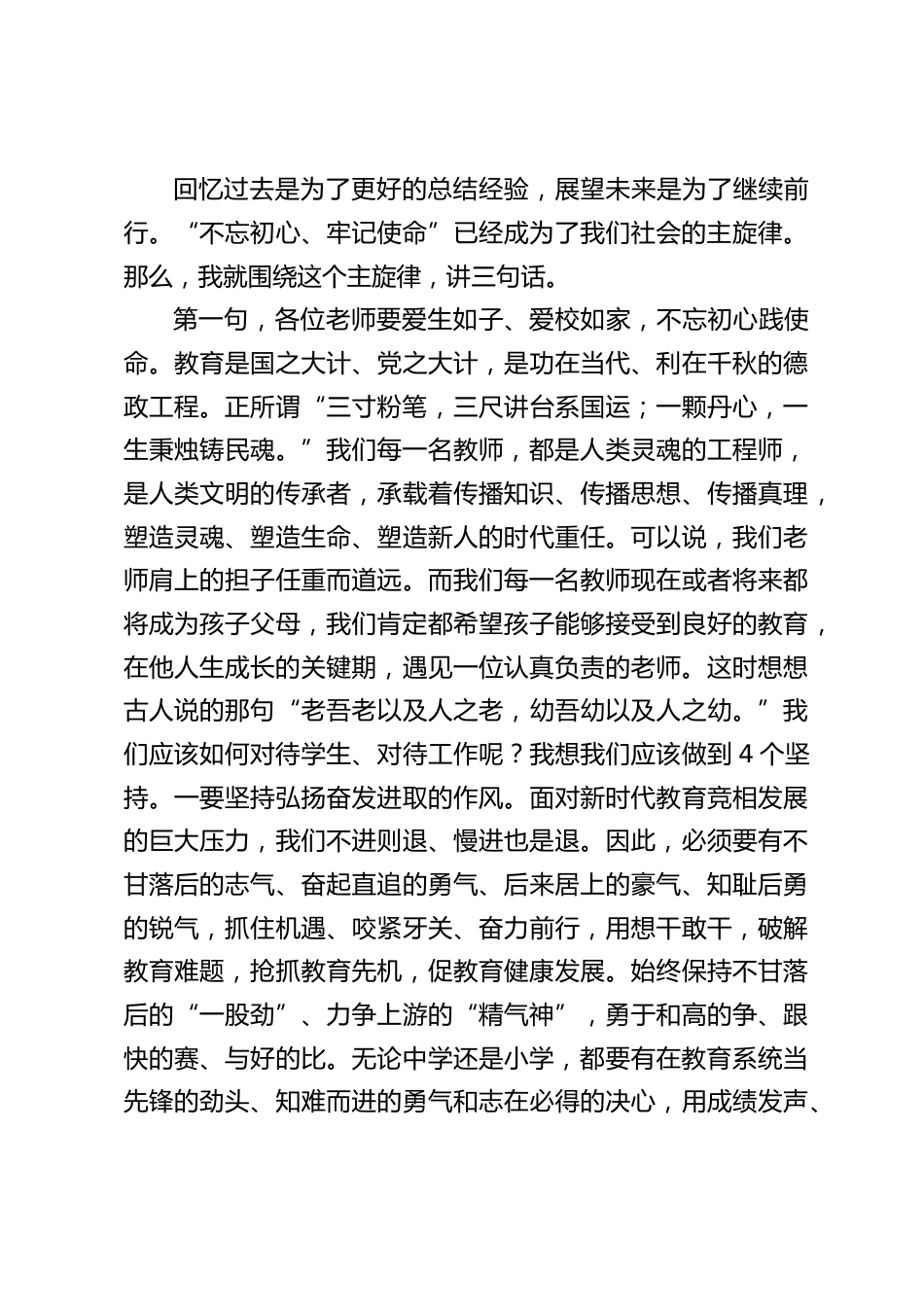暑假结束,学校举行秋季开学典礼,校长精彩讲话,围绕社会主旋律主要讲了3句话_第2页