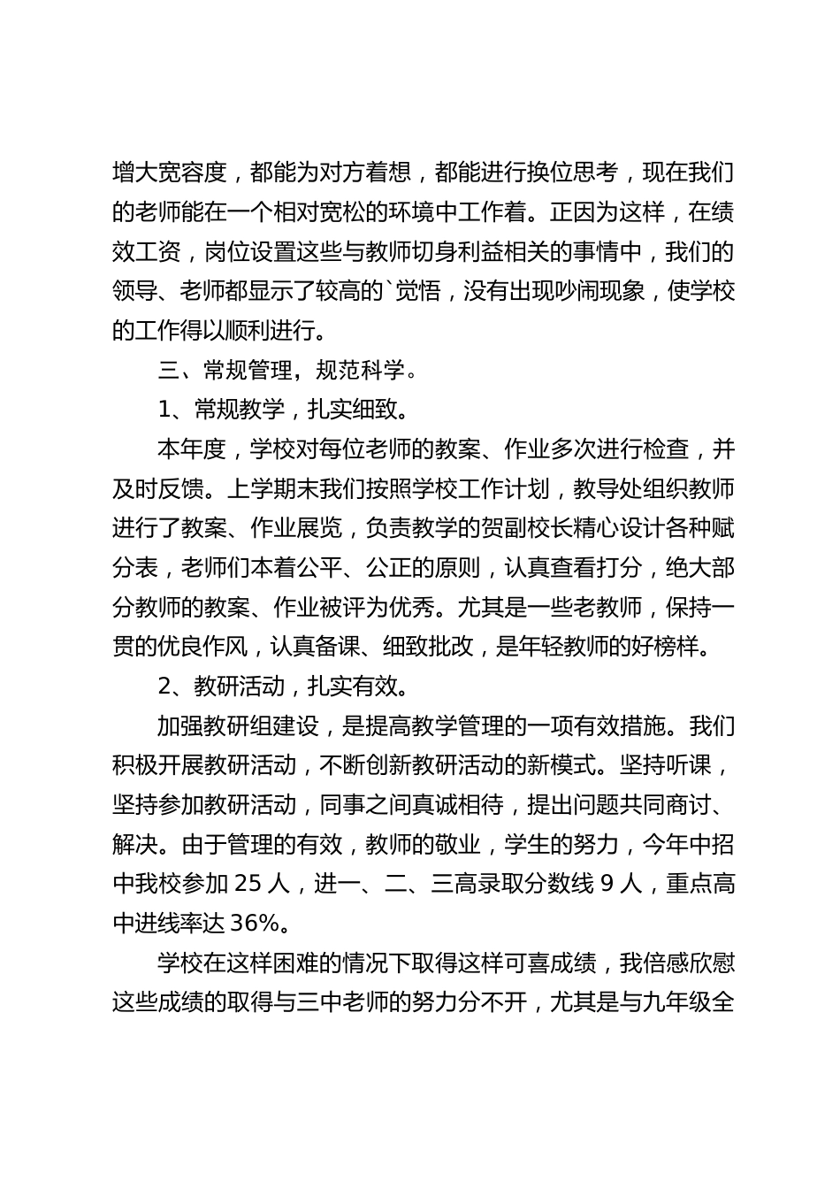 校长述职述廉报告,主要从5个方面进行总结_第2页