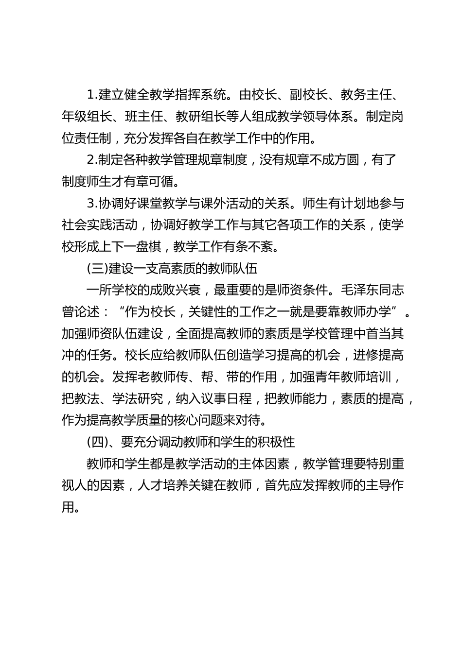 校长竞聘面试精选试题3:校长应怎样抓教学管理?_第2页