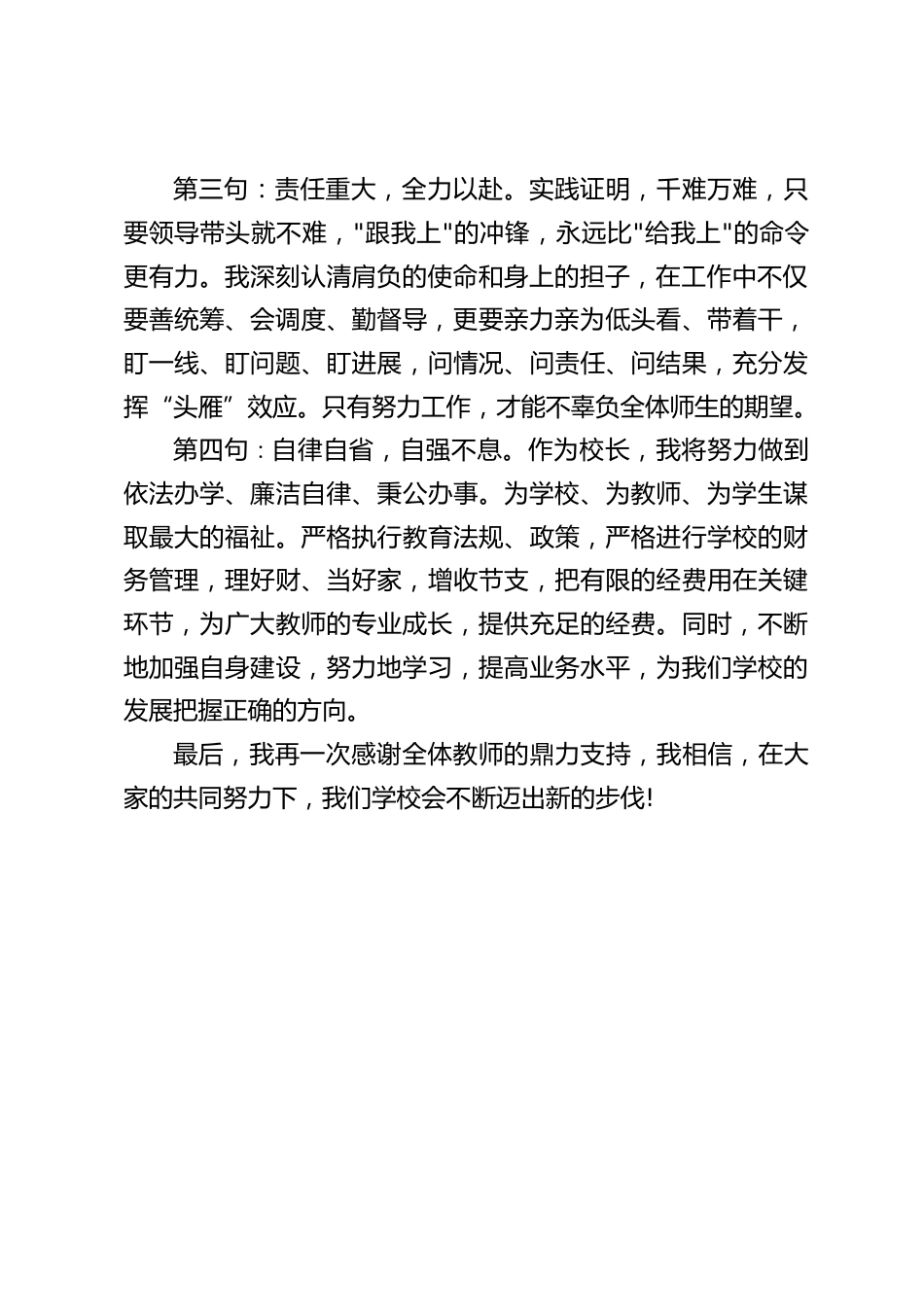 校长任职讲话,主要讲了4句话_第2页