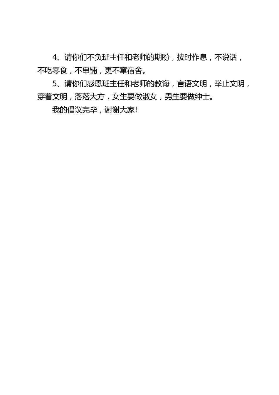 校长在班主任节启动仪式上讲话,并向全体同学提出5点倡议_第2页