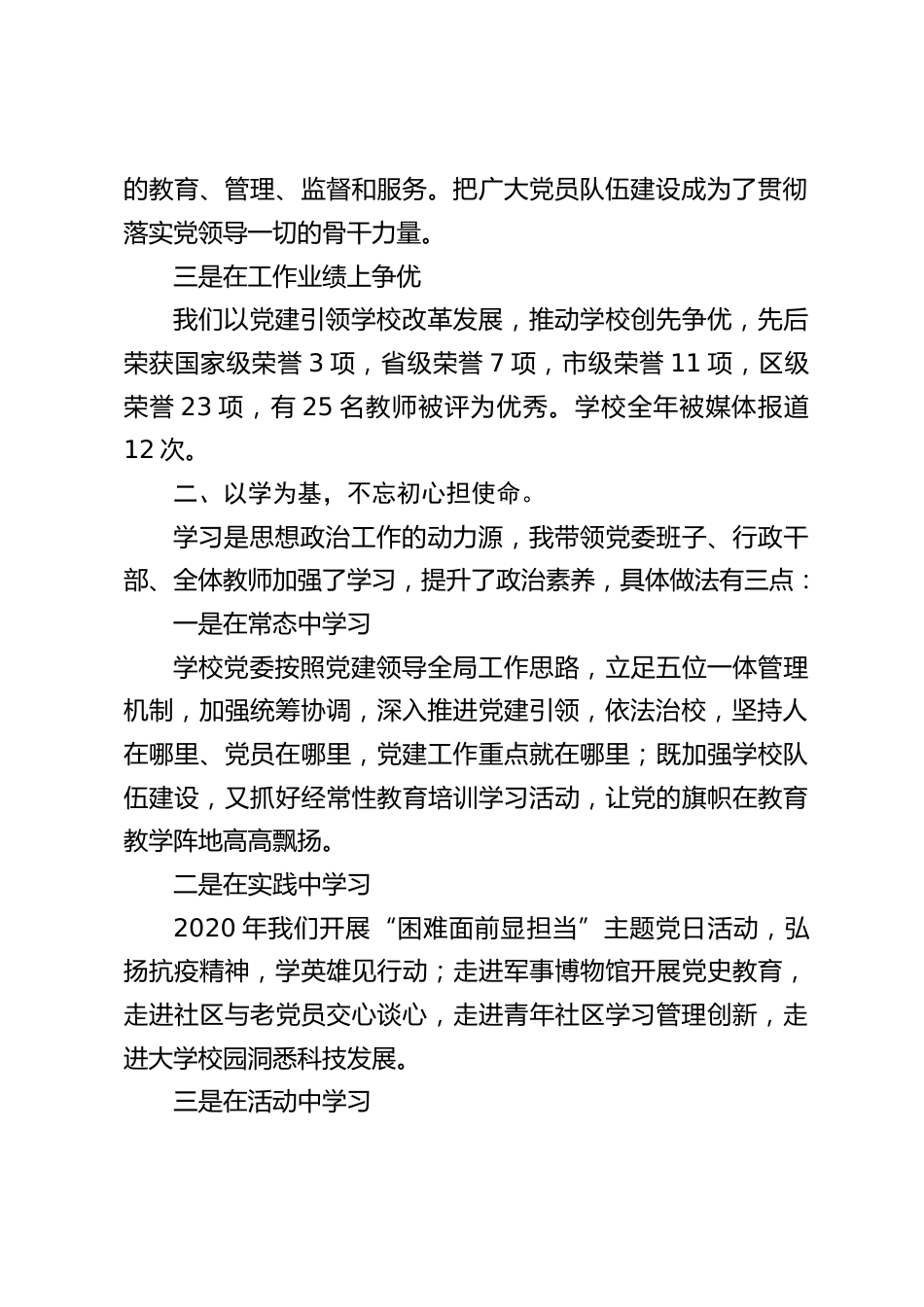 校长党建述职报告,用5个小标题展示党建与学校教育融合_第2页