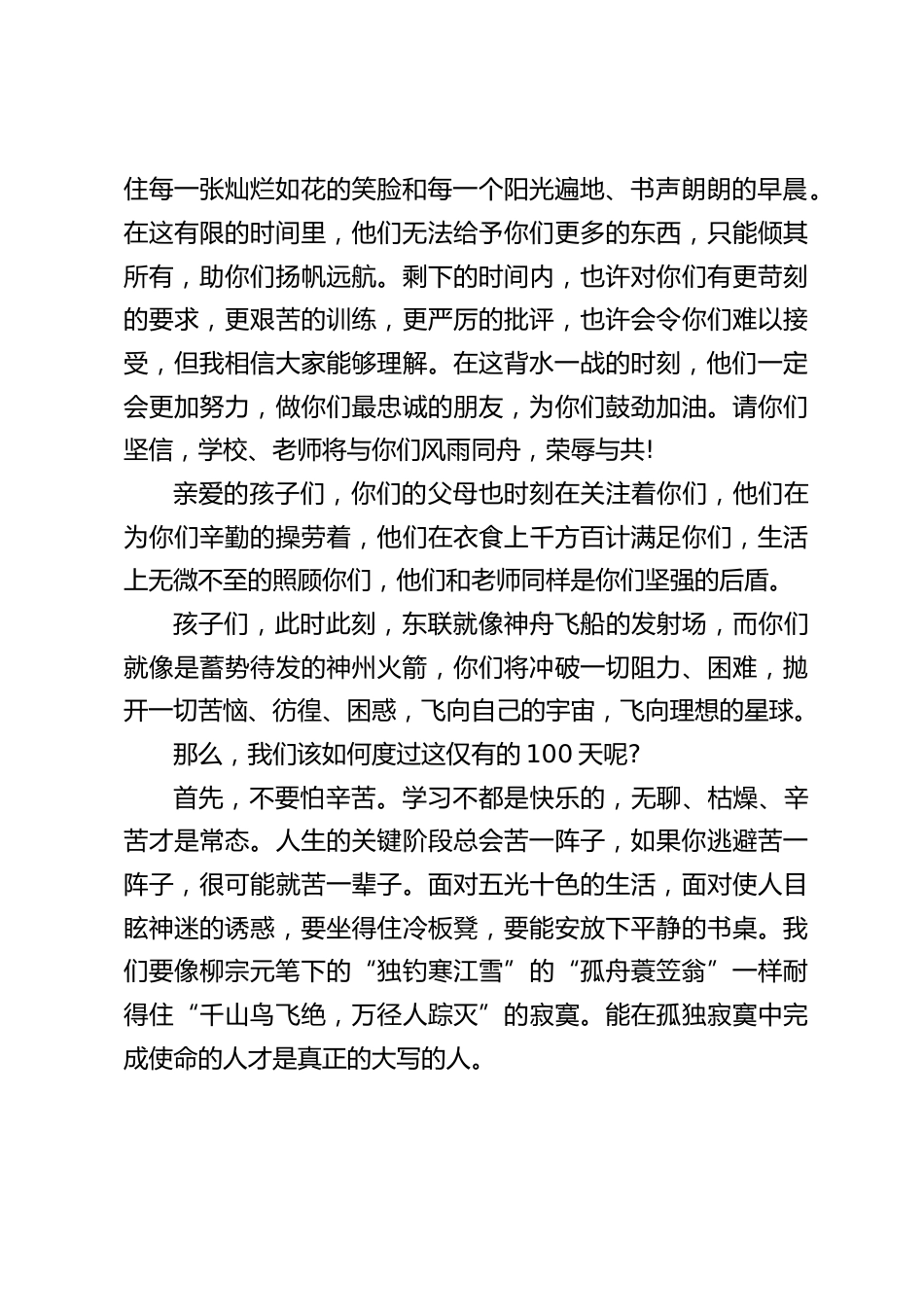 中考校长励志讲话:让我们用微笑拥抱初三,用行动书写精彩!_第2页