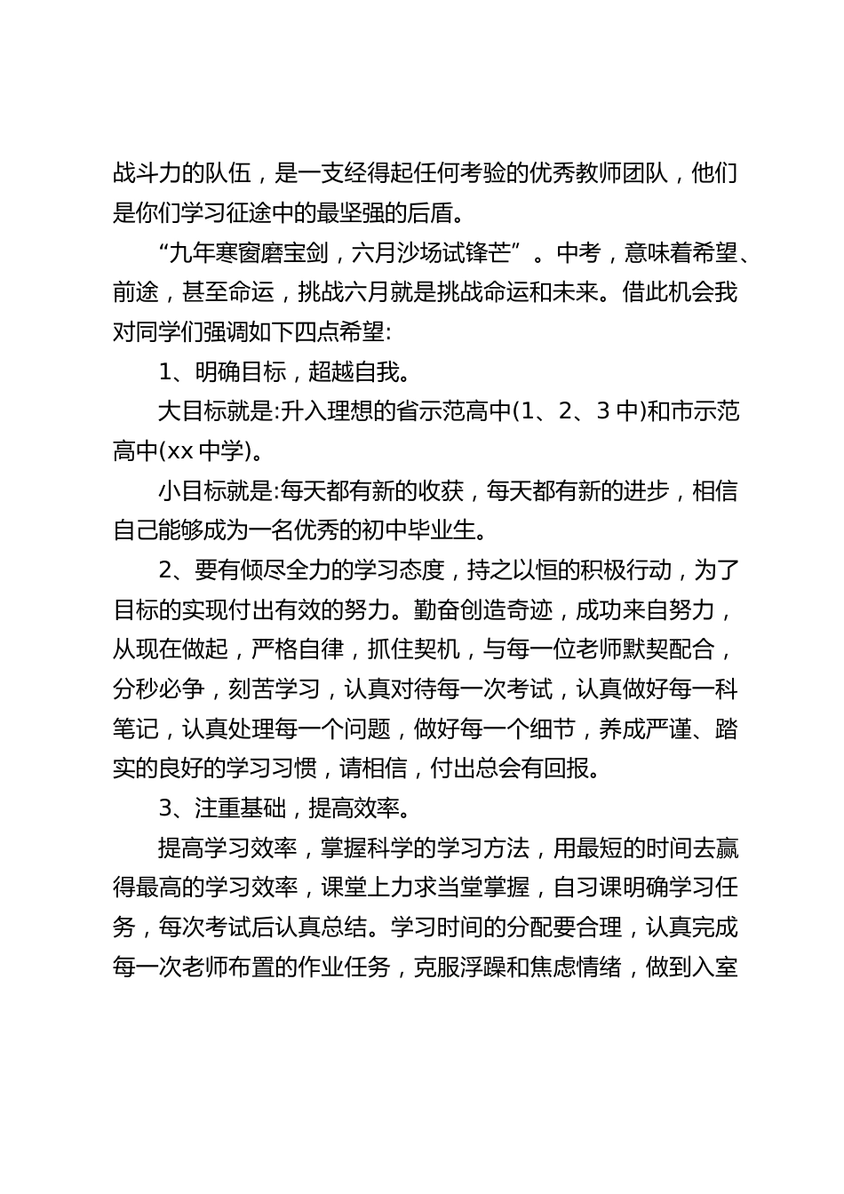 中考动员大会上,校长讲话:我们今天的拼搏就是明天最美好的回忆。最后的誓词很振奋人心_第2页