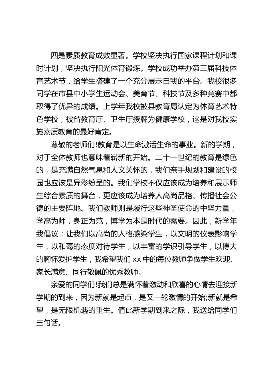 秋季开学典礼校长讲话,并在最后送给学生3句话_第2页