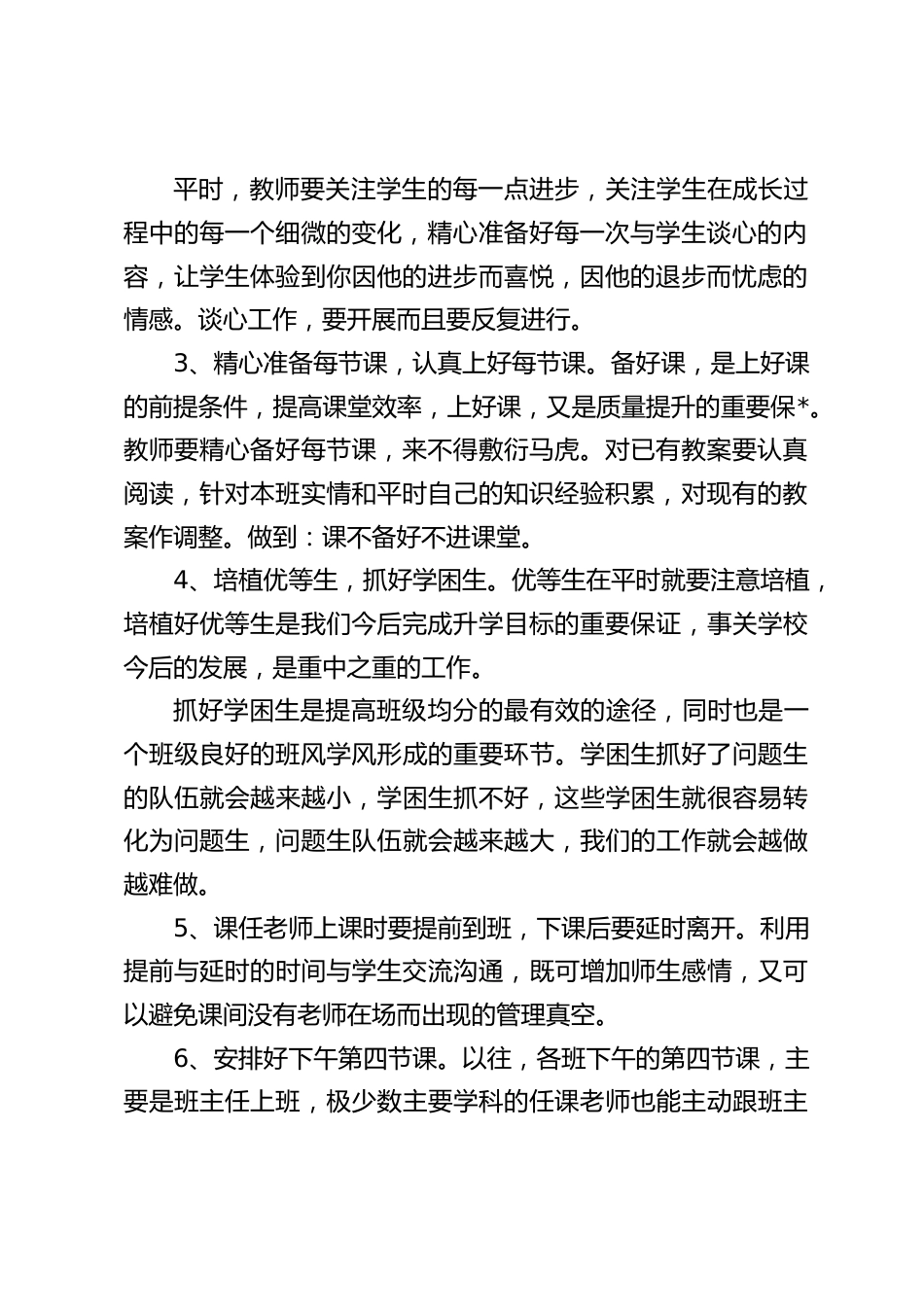 七、八年级期中考试质量分析会,校长主要讲了6点内容_第2页