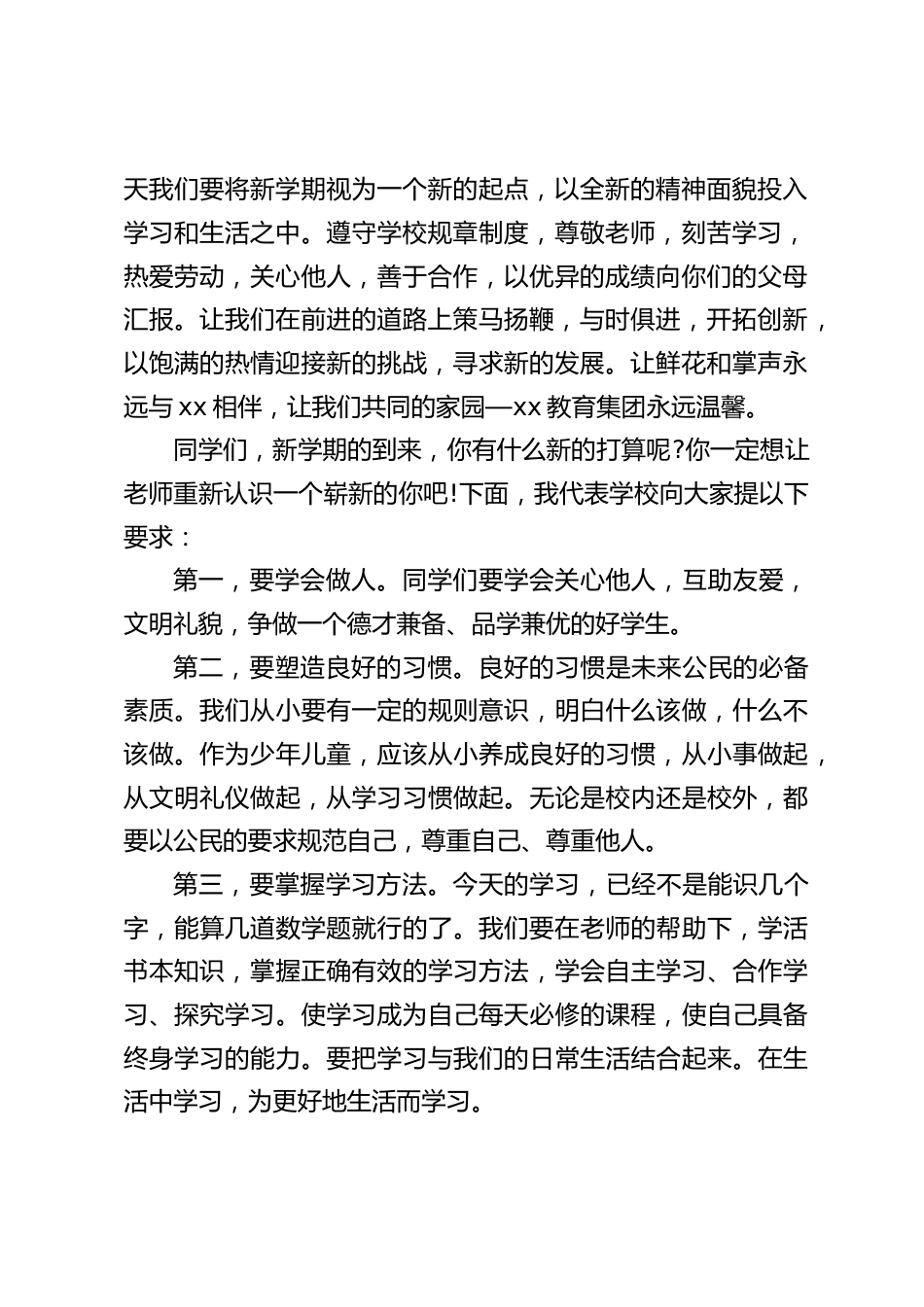 秋季开学,校长精彩讲话,并向同学们提了4点要求_第2页