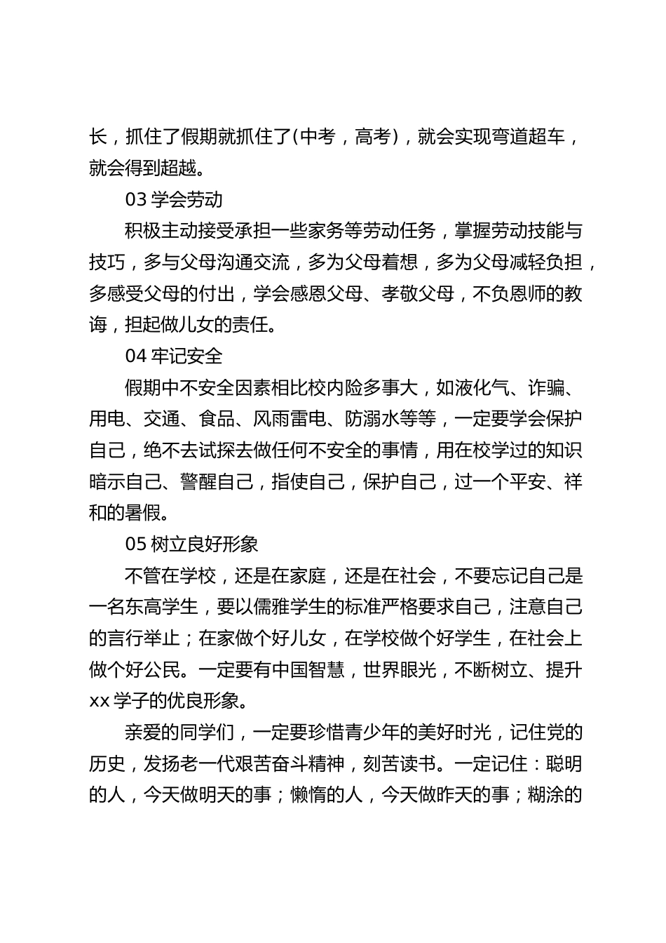 暑假休业式校长讲话,并要求同学们做到5个方面_第2页