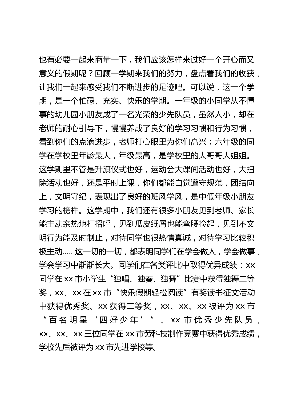第一学期休业式典礼上,校长讲话:优秀的,我们要发扬,不好的,我们要找出原因_第2页