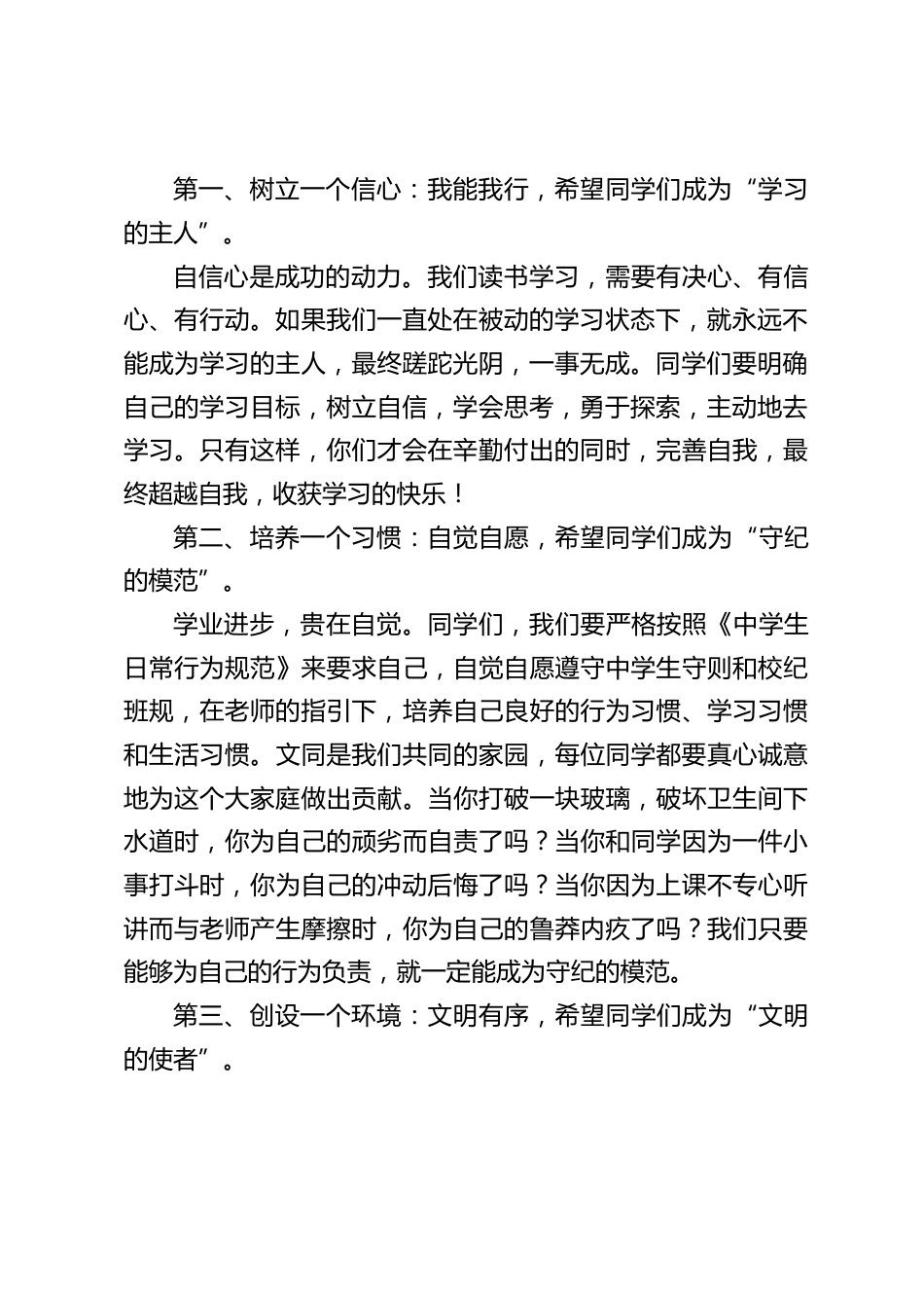 秋季开学典礼校长发言:让我们振作精神、团结一致、鼓足干劲、锐意创新,以崭新的姿态和面貌去迎接新的挑战。_第2页