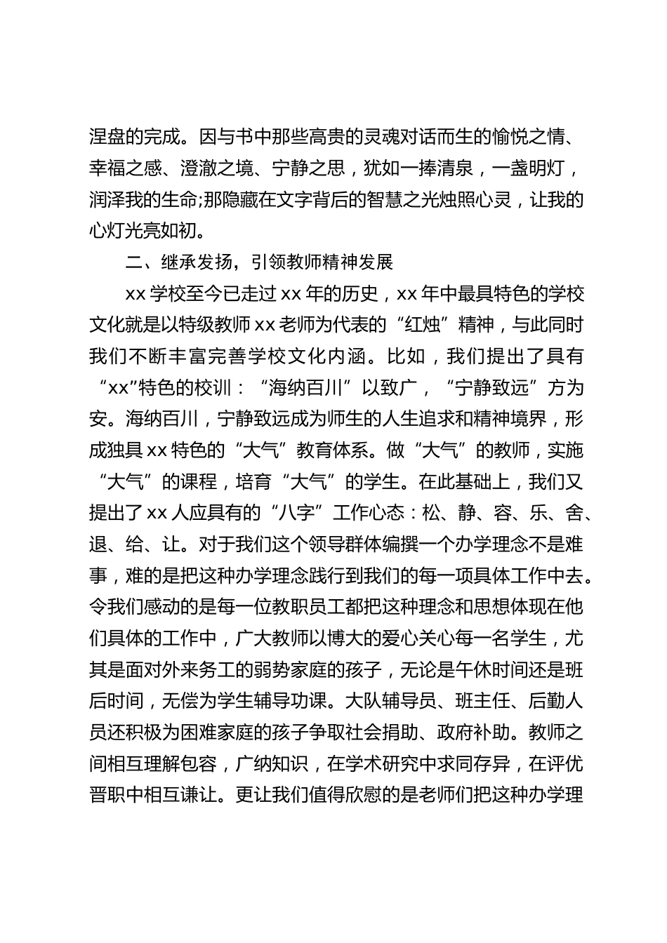 校长年终述职报告,主要从6个方面讲话_第2页
