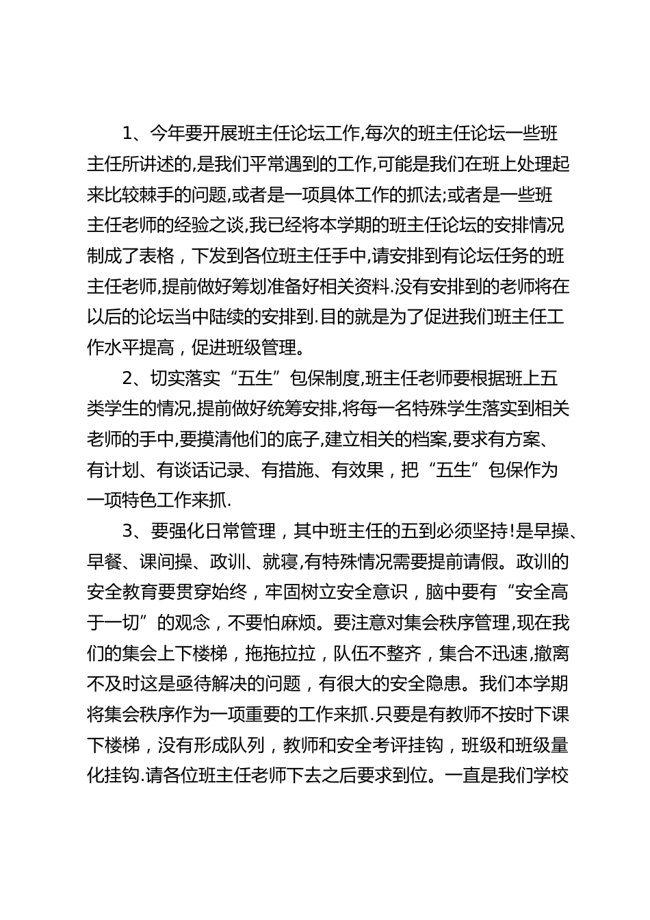 班主任工作例会,副校长发言,提出6点要求_第2页