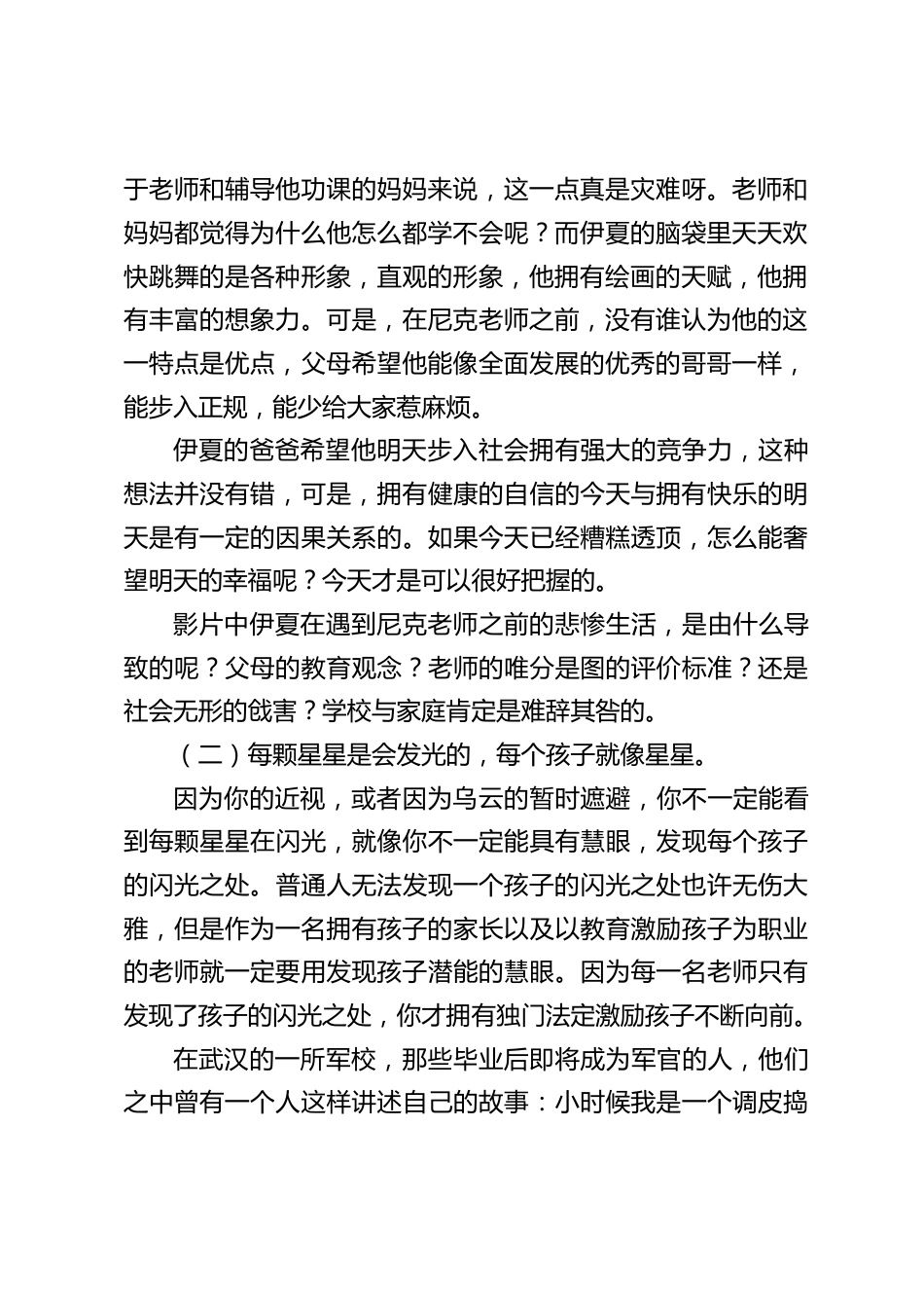 在全体教师会议上,校长借用印度电影《地球上的星星》精彩讲话,主要讲了4个方面的教育启示_第2页