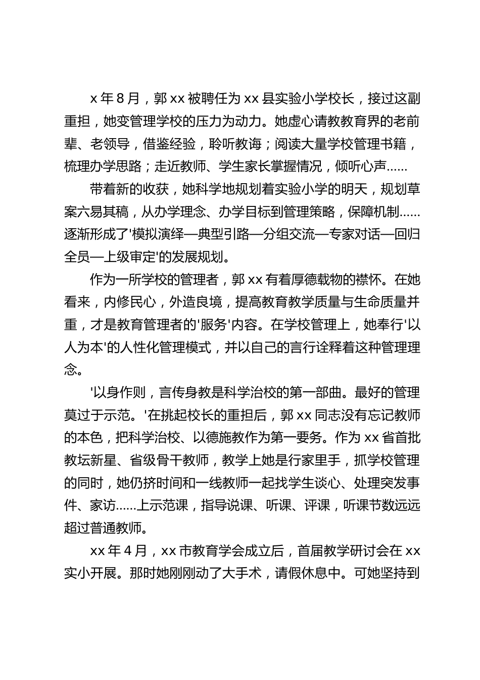 校长事迹:心系使命为国育人 勤奋耕耘乐于奉献_第2页