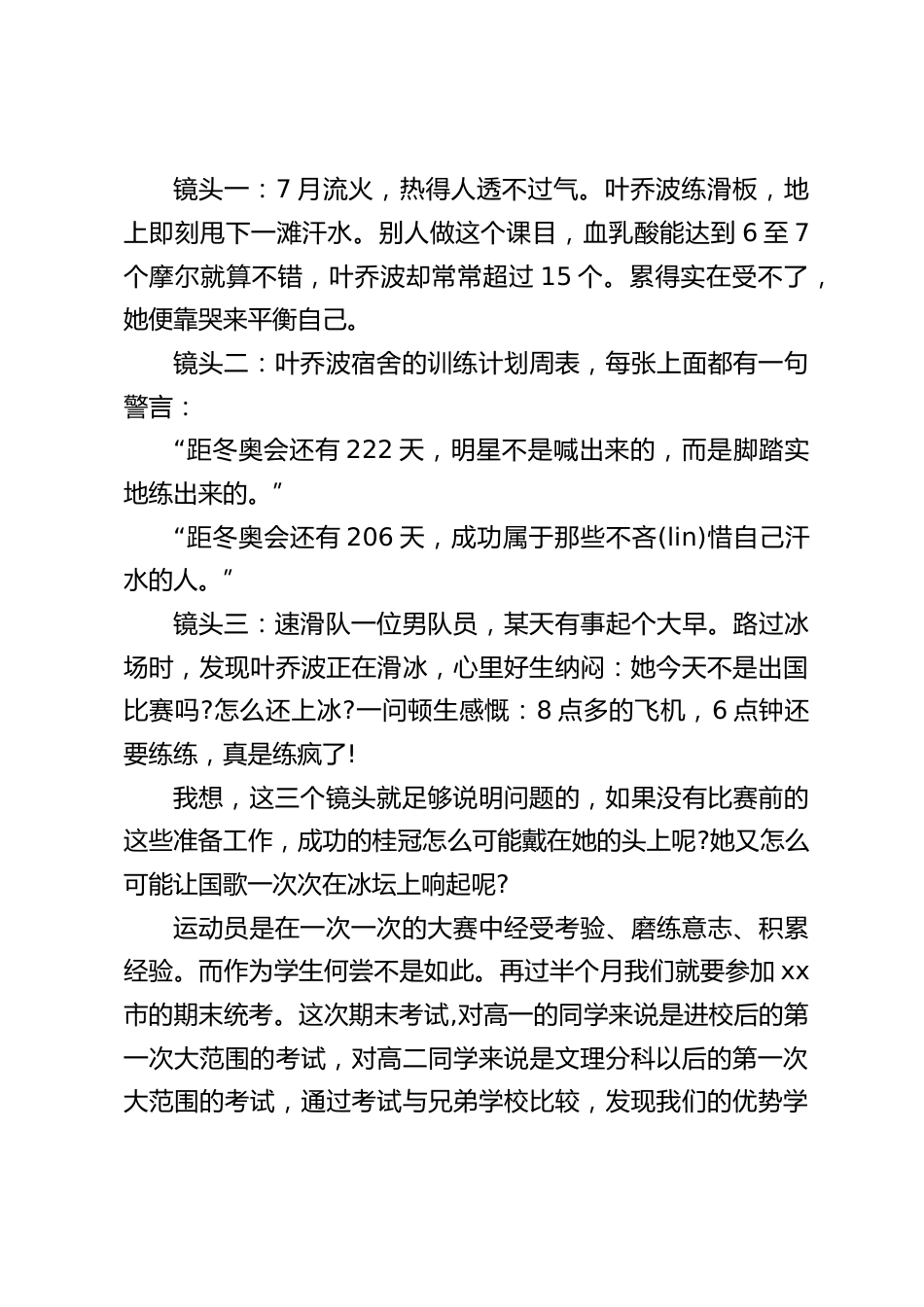 校长在期末考试动员会上讲话:机遇犹如梯子两边的侧木,本人的拚搏奋斗犹如梯子中间的横木,两者兼有,才能成为攀向成功的梯子_第2页