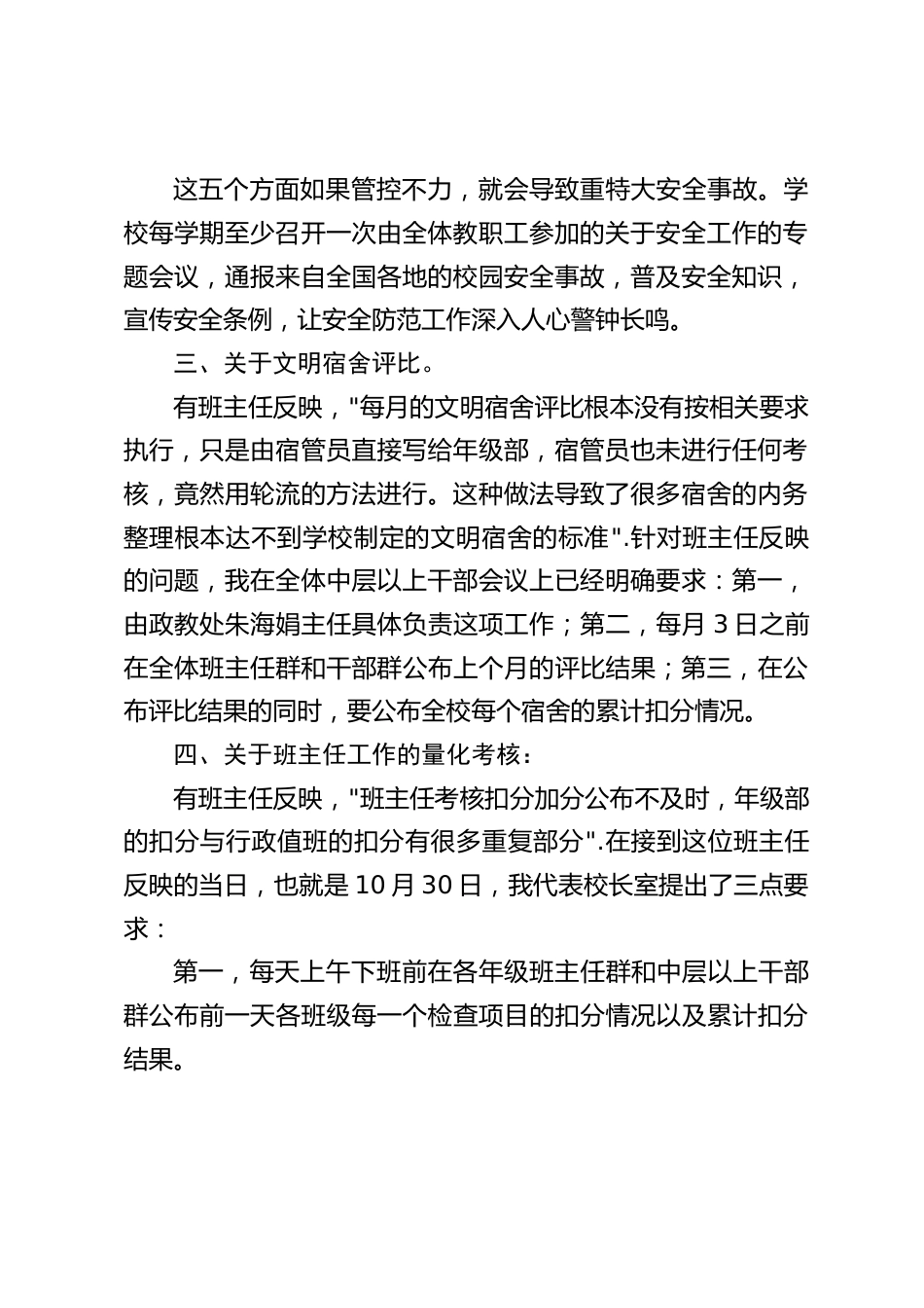 校长在中层班子会议上讲了7点内容_第2页