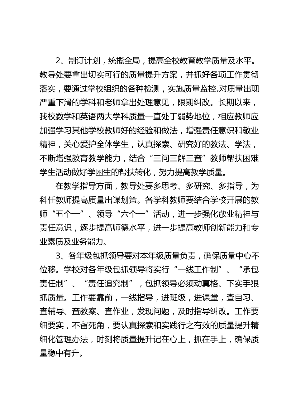 在教学质量分析会上,校长发言:聚精会神抓管理,一心一意提质量,就一定能够打赢质量攻坚战_第2页