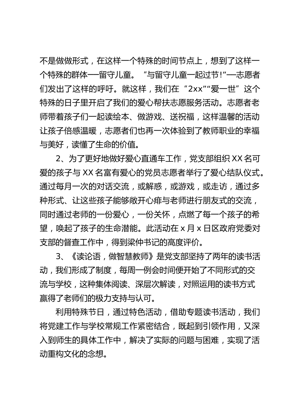 校长述职报告:巧构思,从活动中寻求党建文化的突破口,接地气,从服务中寻求群众路线的契入点,严于律己,与老师共同走在学习的路上_第2页