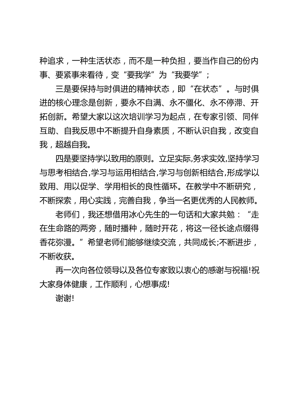 教师培训结业式校长讲话,最后讲了4点意见_第2页