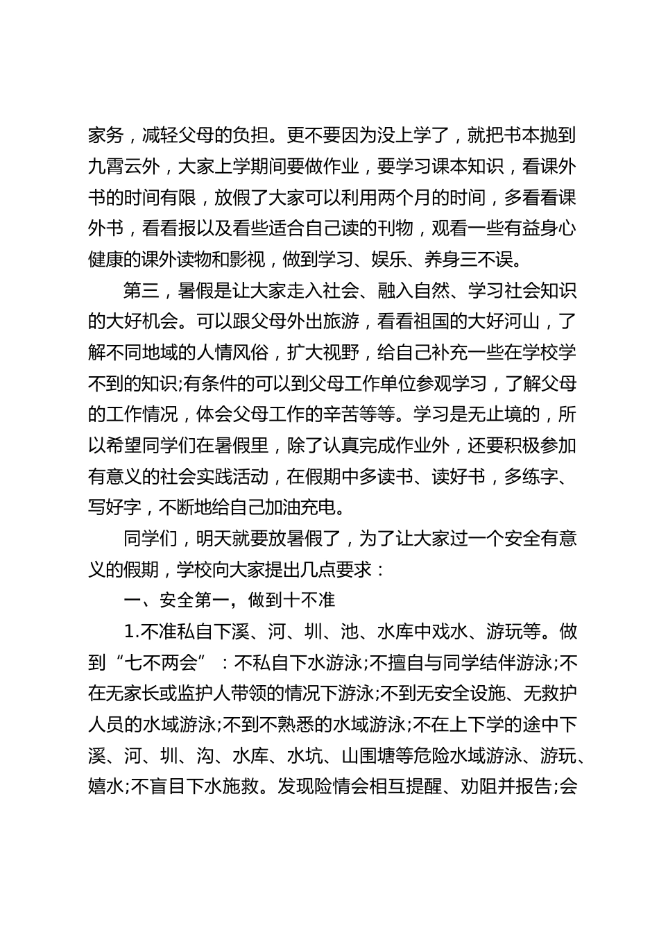 暑假马上到来,校长在春季小学闭学式上精彩讲话,并提出了详细的6点要求_第2页