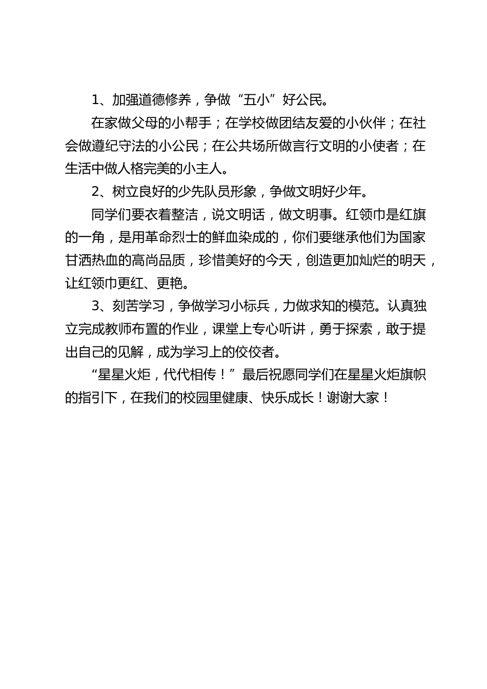10.13建队日,校长在一年级新生入队仪式上讲话,并代表学校提出了3点要求_第2页