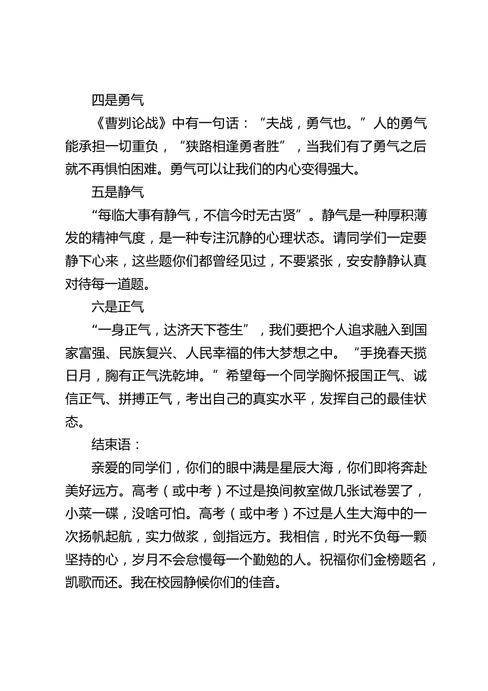 在中考高考考生出征仪式上,校长精彩讲话,提醒考生注意6点_第2页
