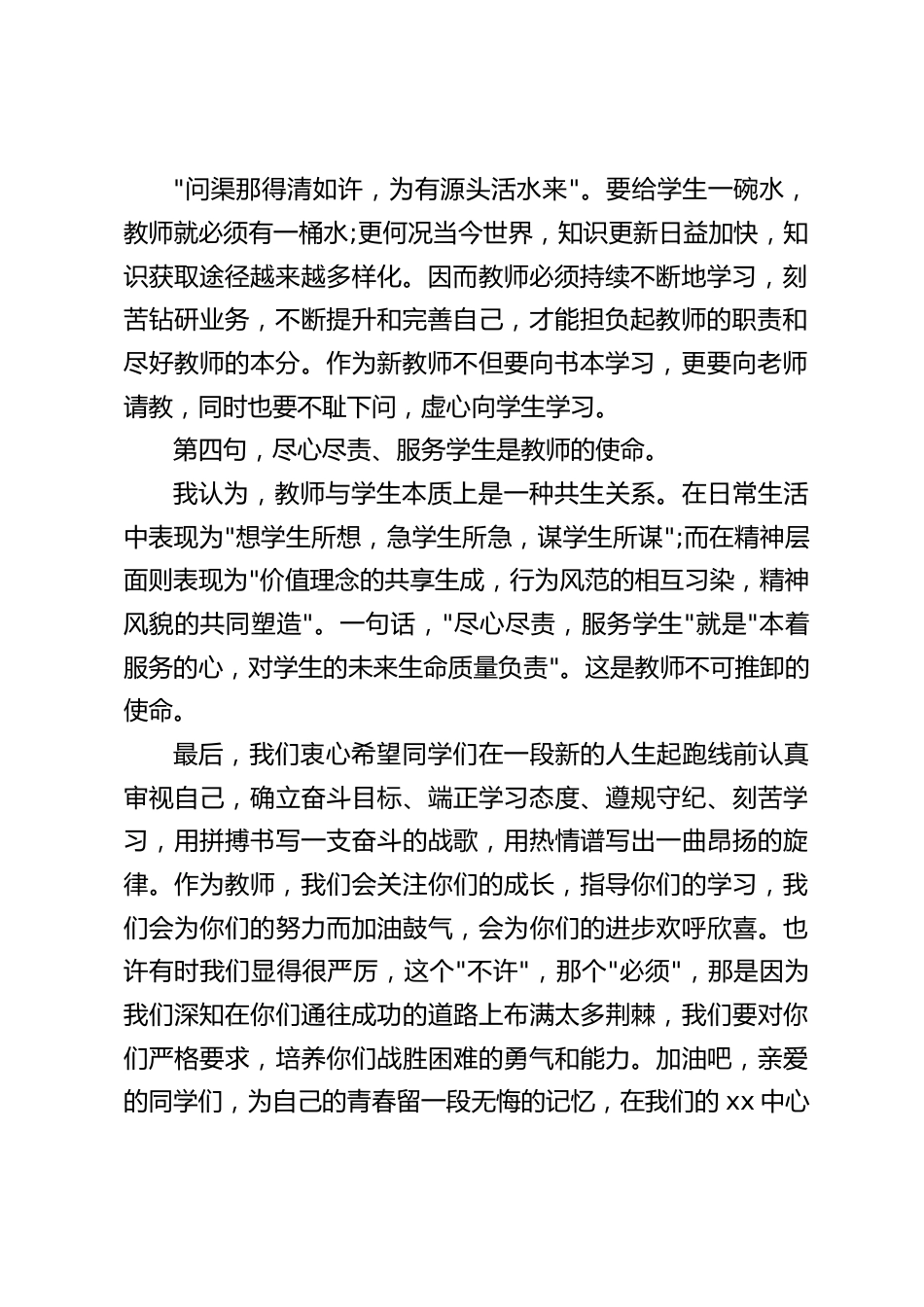 教师代表在秋季开学典礼上讲话:希望同学们在新学期新篇章的扉页上写上4句话_第2页