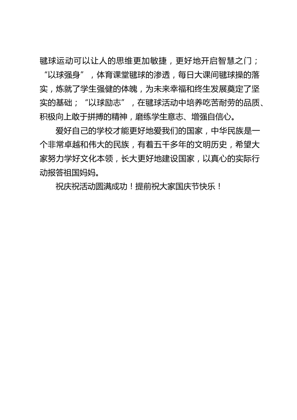 喜迎国庆校长讲话:爱校爱国_第2页