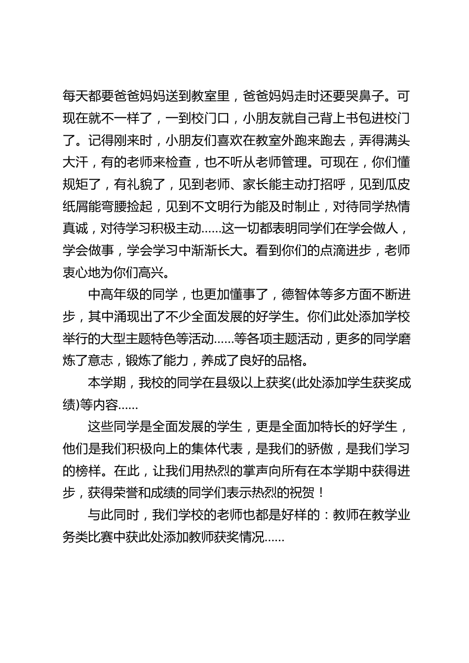 寒假休业式上校长讲话:站得更高,望得更远!_第2页