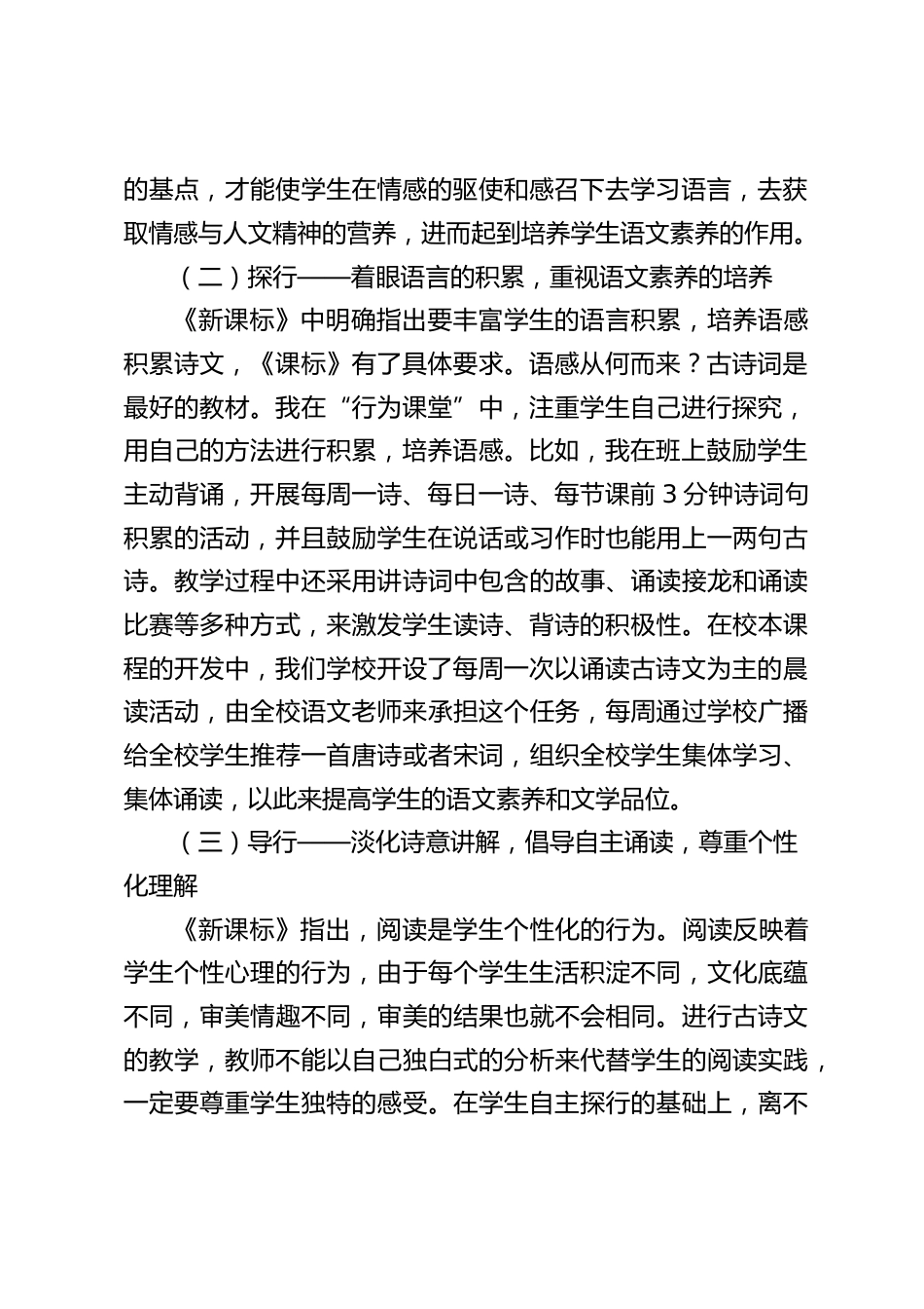 教研活动新课标解读交流,校长讲话:以“诗”为课例,结合《新课标》谈谈小学诗歌教学的一些体会_第2页